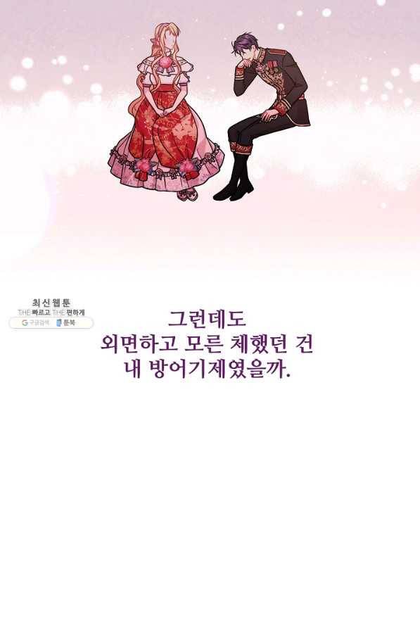 소꿉친구를 폭군으로 키웠습니다 53화 18