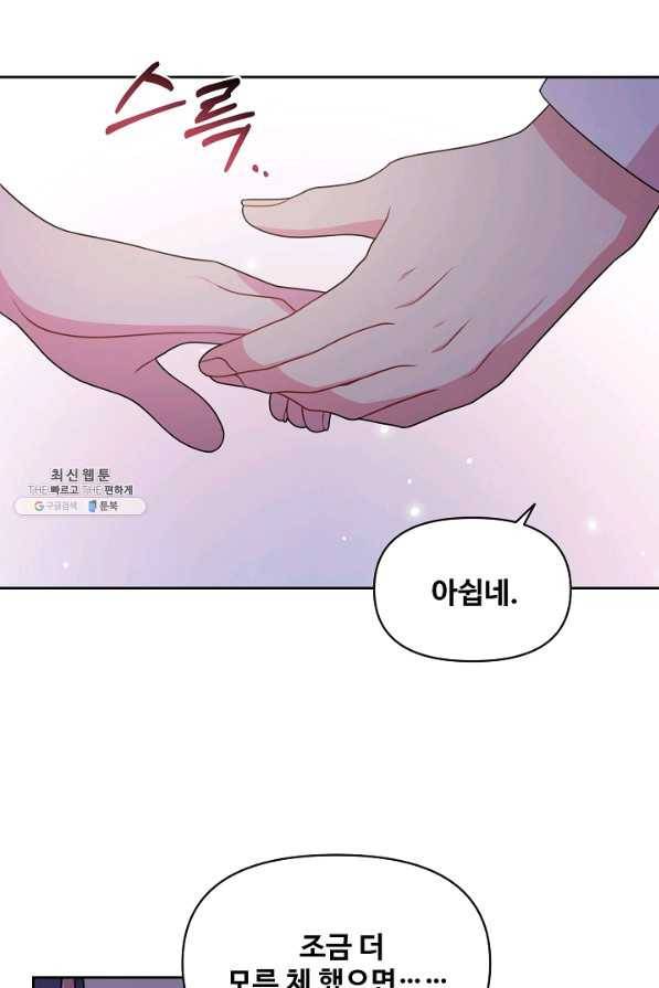 소꿉친구를 폭군으로 키웠습니다 53화 19