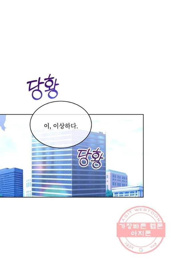 결혼하고 합시다 32화 1