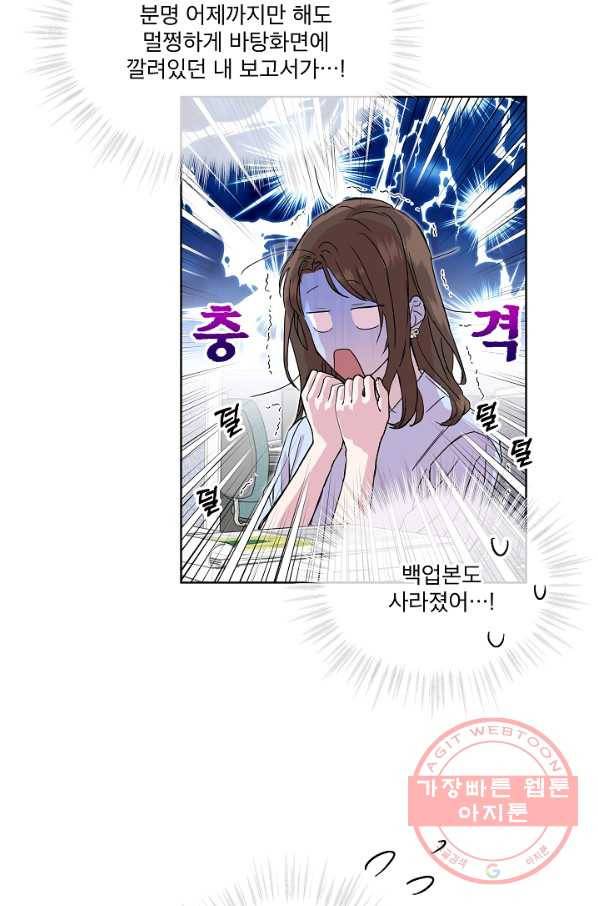 결혼하고 합시다 32화 3