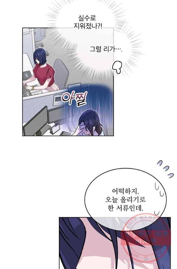 결혼하고 합시다 32화 4