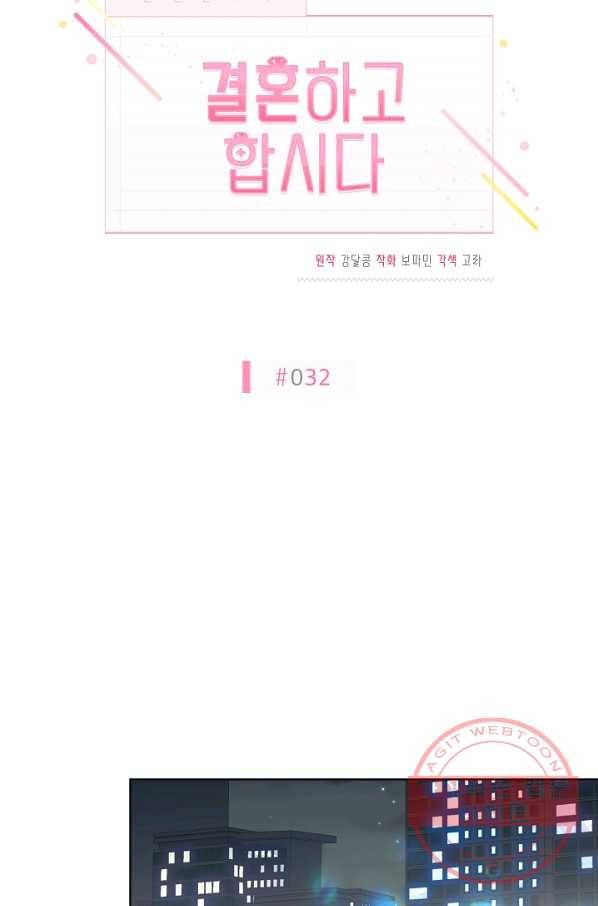 결혼하고 합시다 32화 6