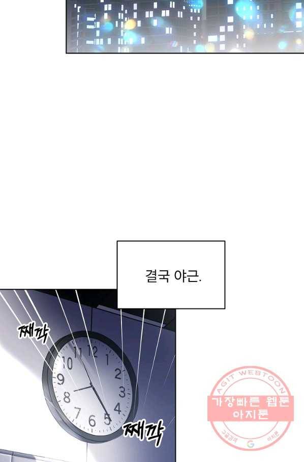 결혼하고 합시다 32화 7