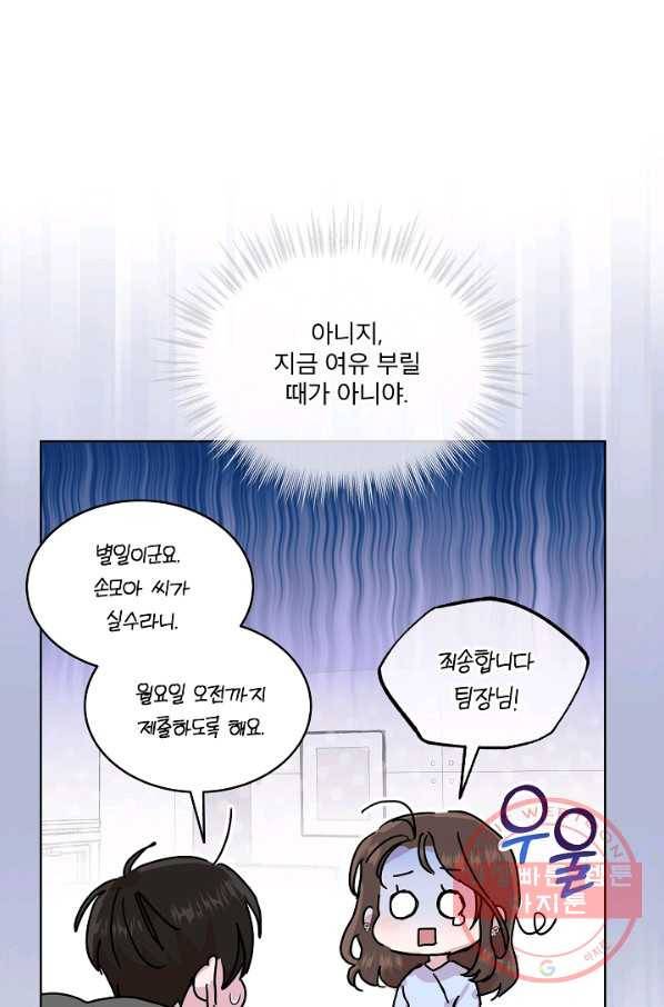 결혼하고 합시다 32화 9
