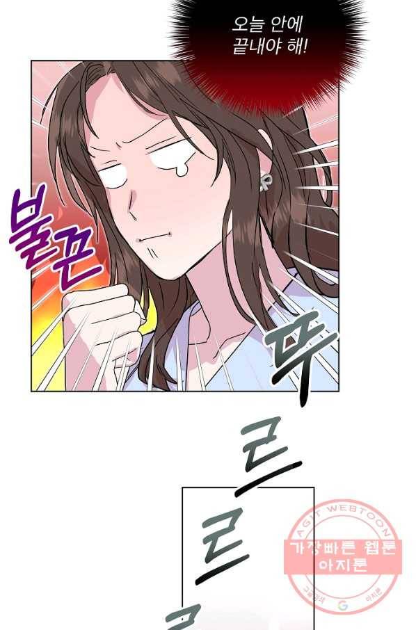 결혼하고 합시다 32화 11