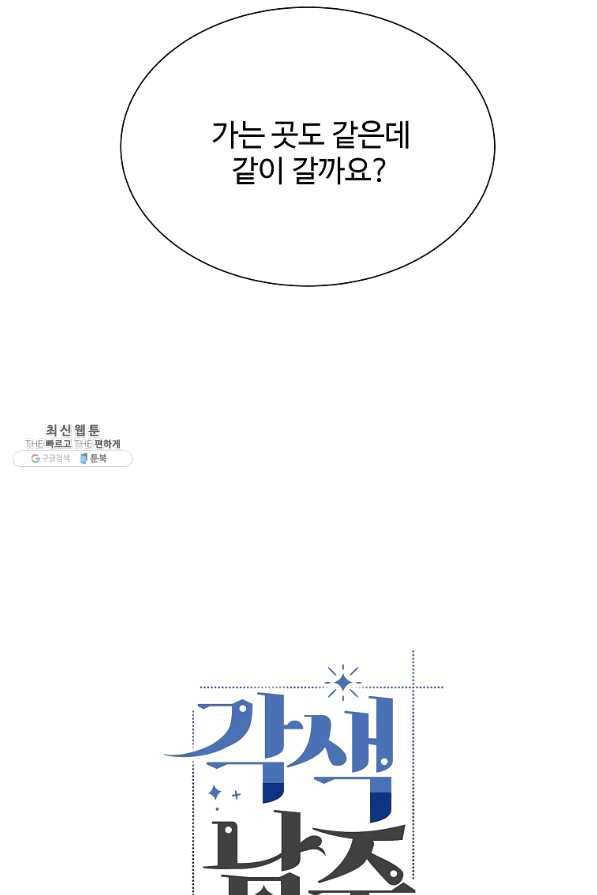 각색남주 26화 7