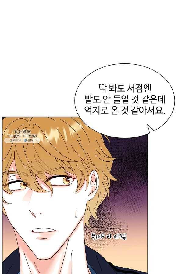 각색남주 26화 52