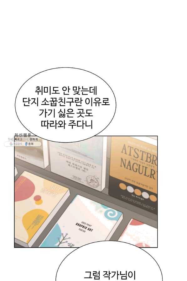 각색남주 26화 55