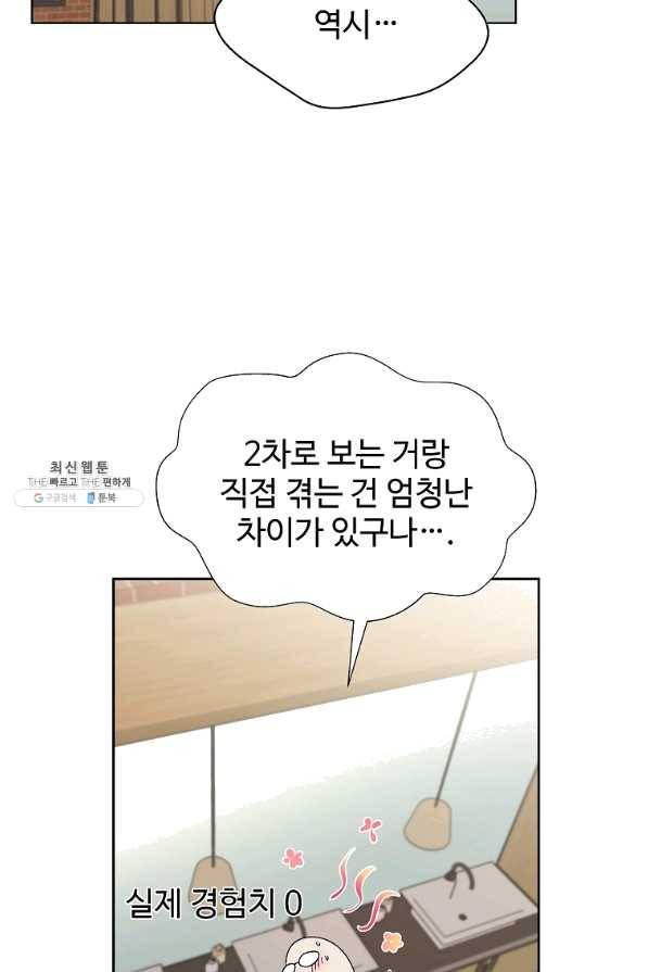 각색남주 26화 61