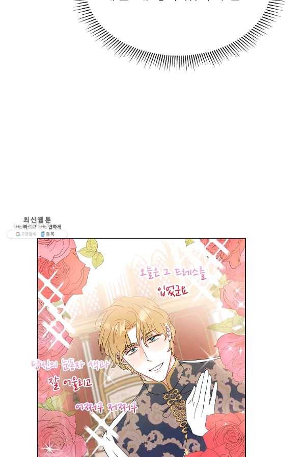각색남주 26화 67