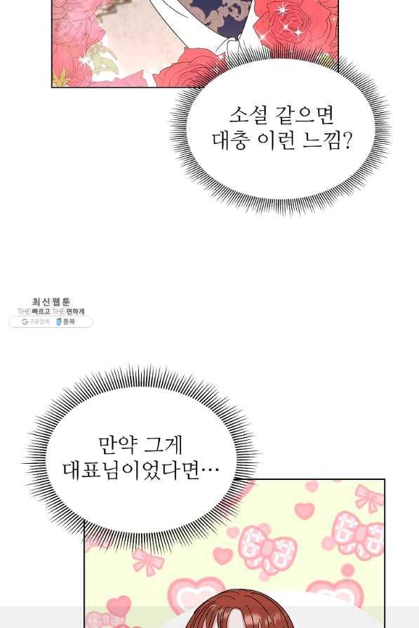 각색남주 26화 68