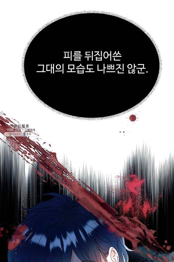 각색남주 26화 71