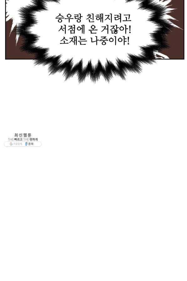 각색남주 26화 75