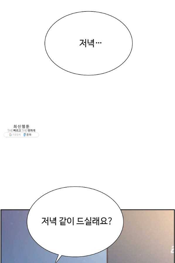 각색남주 26화 88