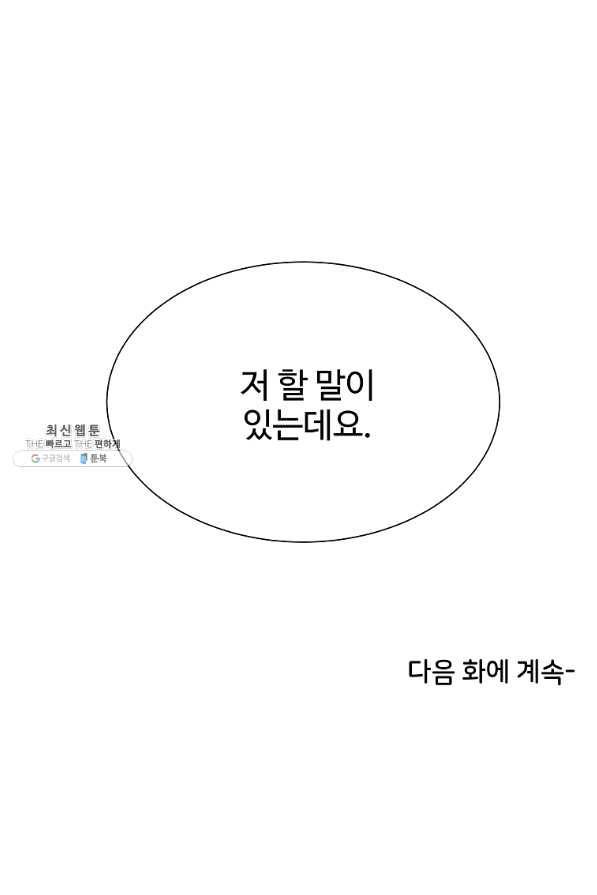 각색남주 26화 98