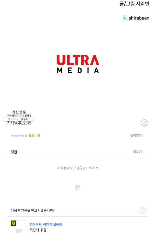 각색남주 26화 99