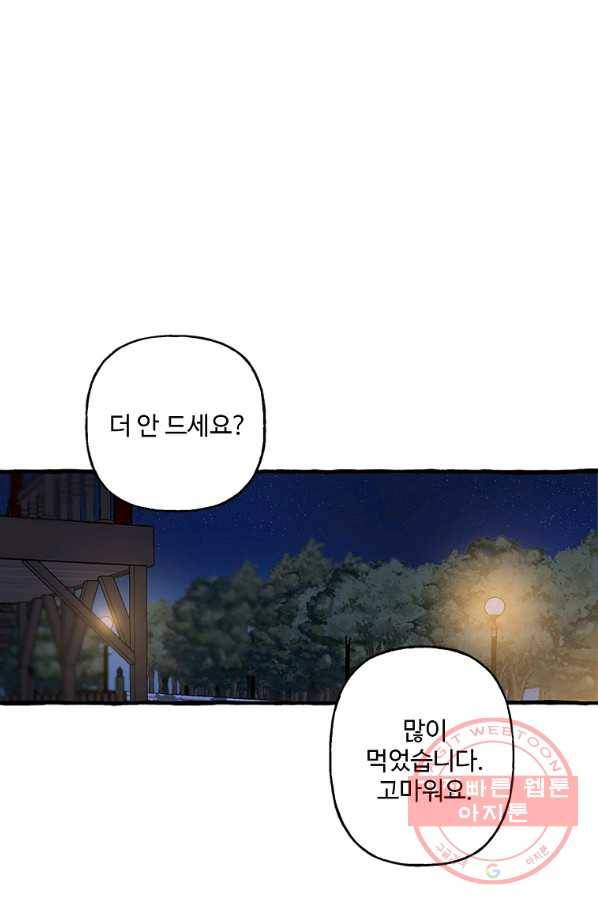 마성의 신입사원 67화 1