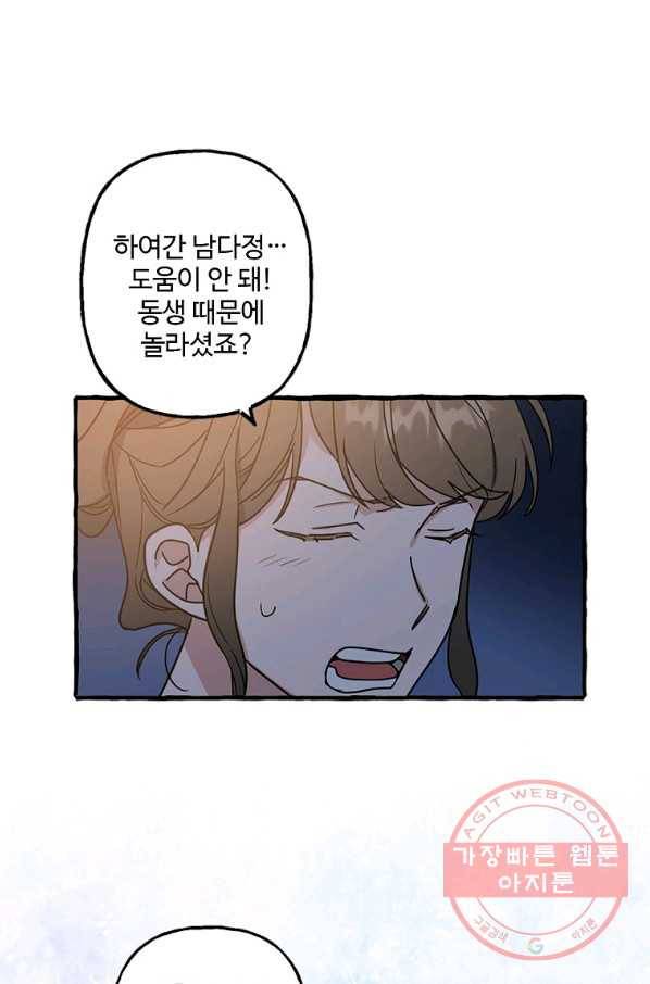 마성의 신입사원 67화 2