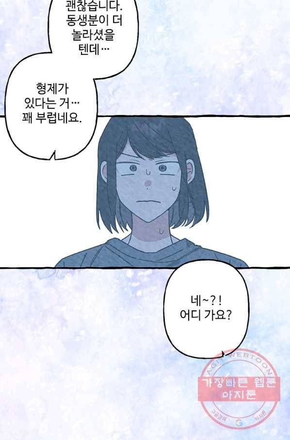 마성의 신입사원 67화 3