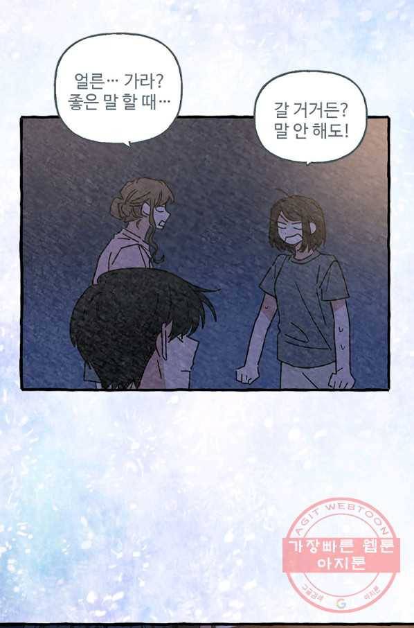 마성의 신입사원 67화 4