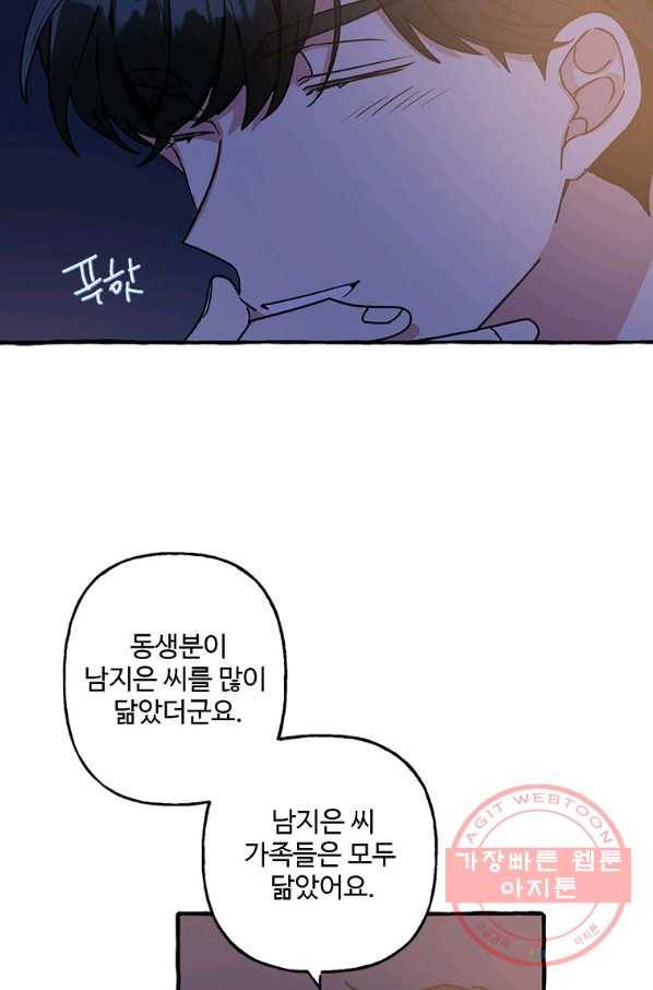 마성의 신입사원 67화 5