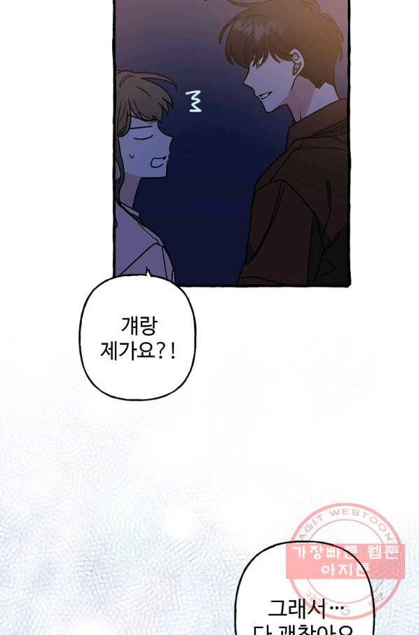 마성의 신입사원 67화 6