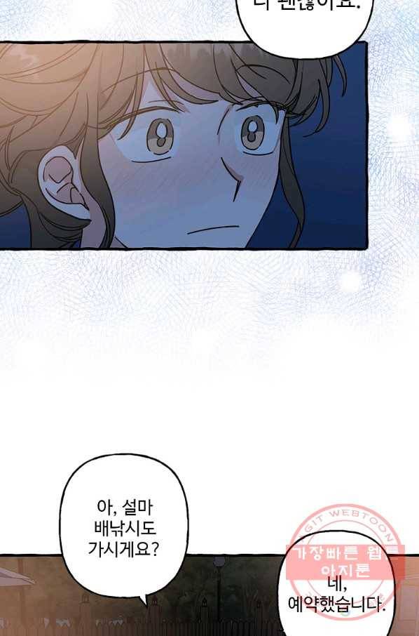 마성의 신입사원 67화 7
