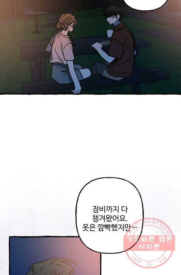 마성의 신입사원 67화 8