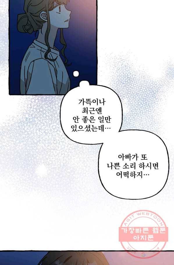 마성의 신입사원 67화 9