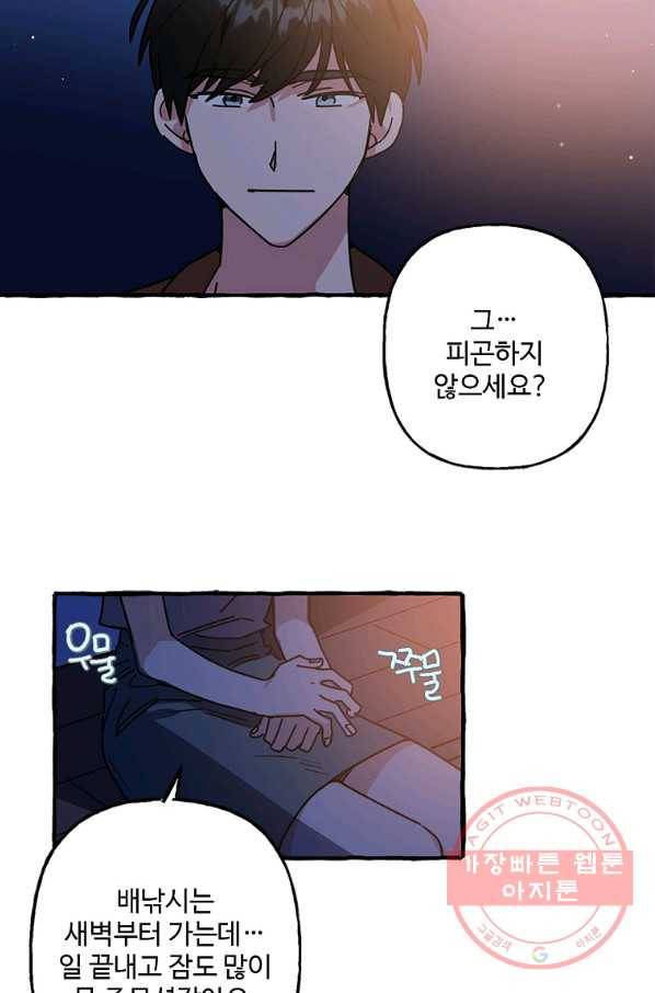마성의 신입사원 67화 10