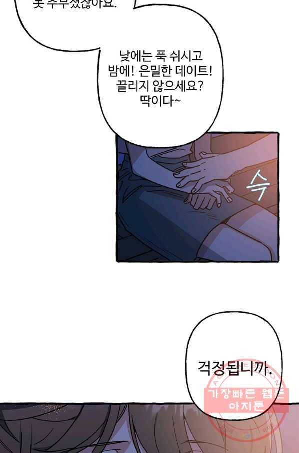 마성의 신입사원 67화 11
