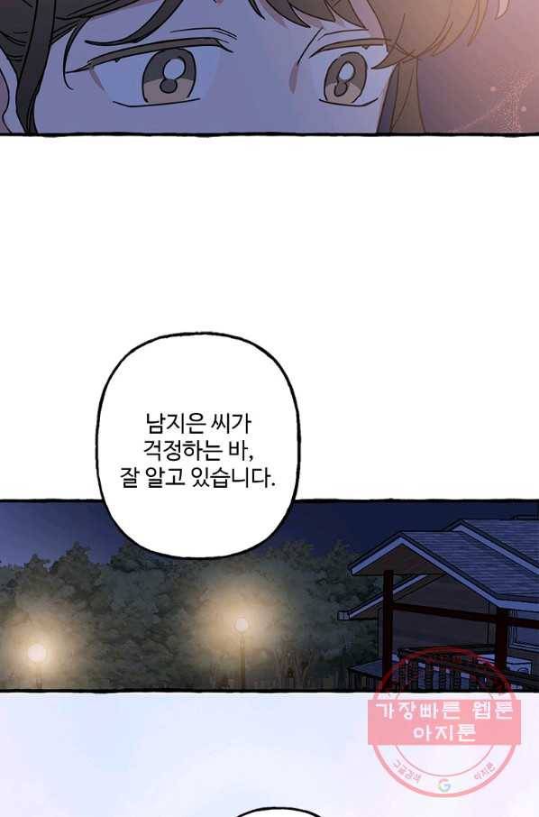 마성의 신입사원 67화 12
