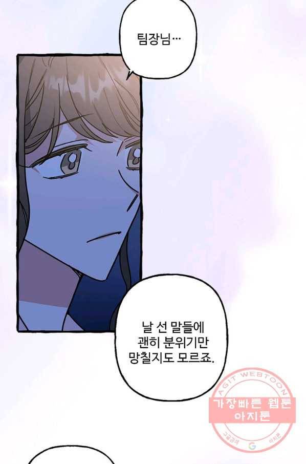 마성의 신입사원 67화 13