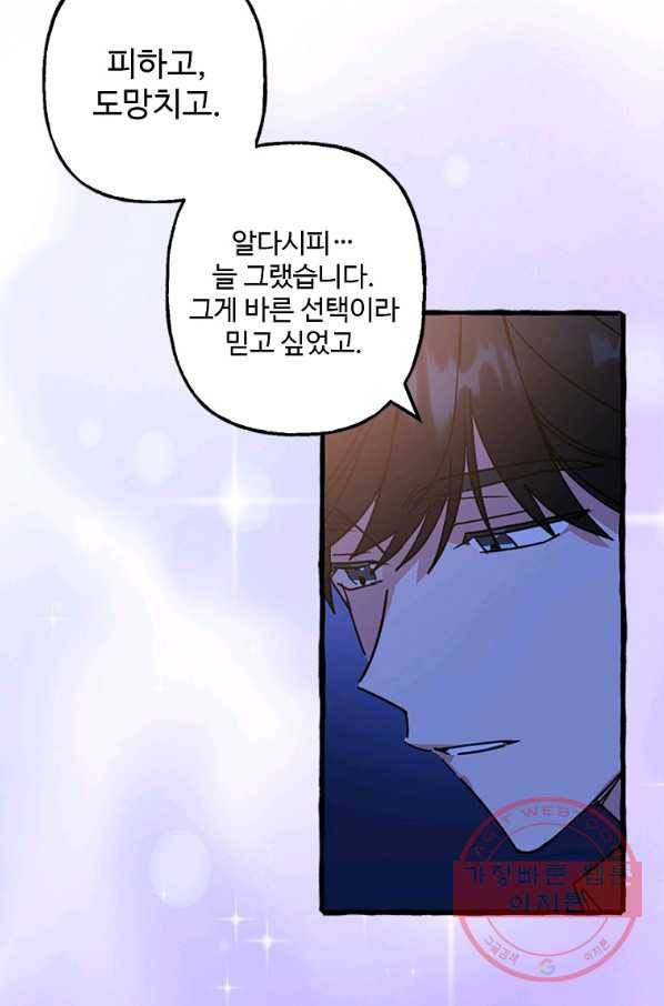 마성의 신입사원 67화 14