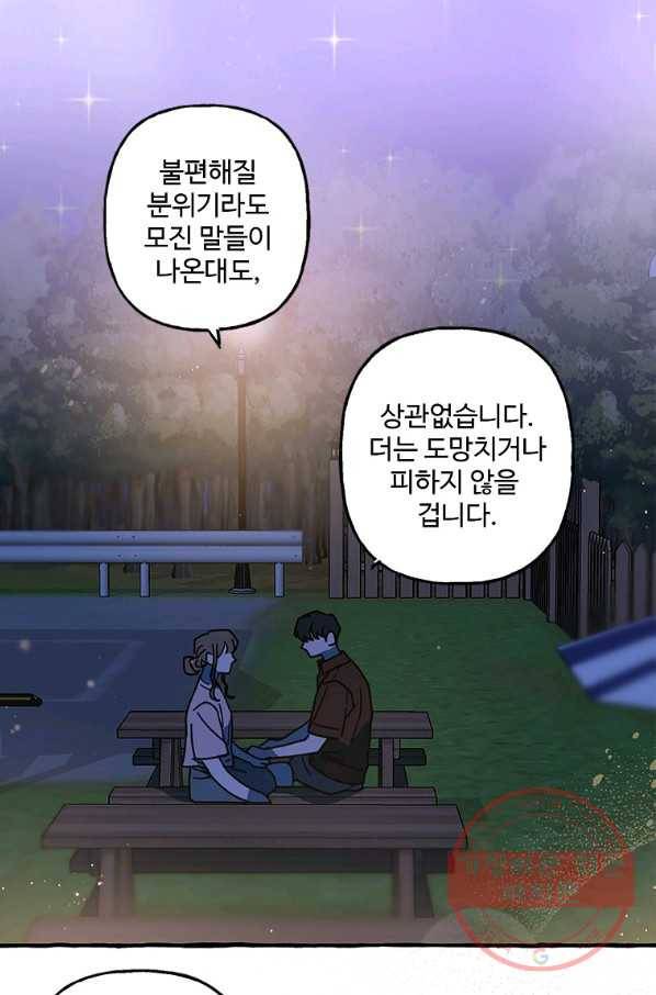 마성의 신입사원 67화 15
