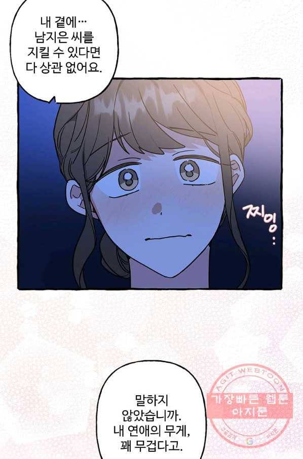 마성의 신입사원 67화 16