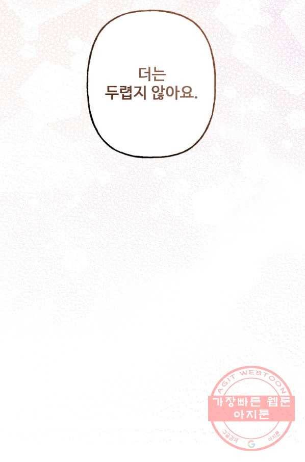 마성의 신입사원 67화 18