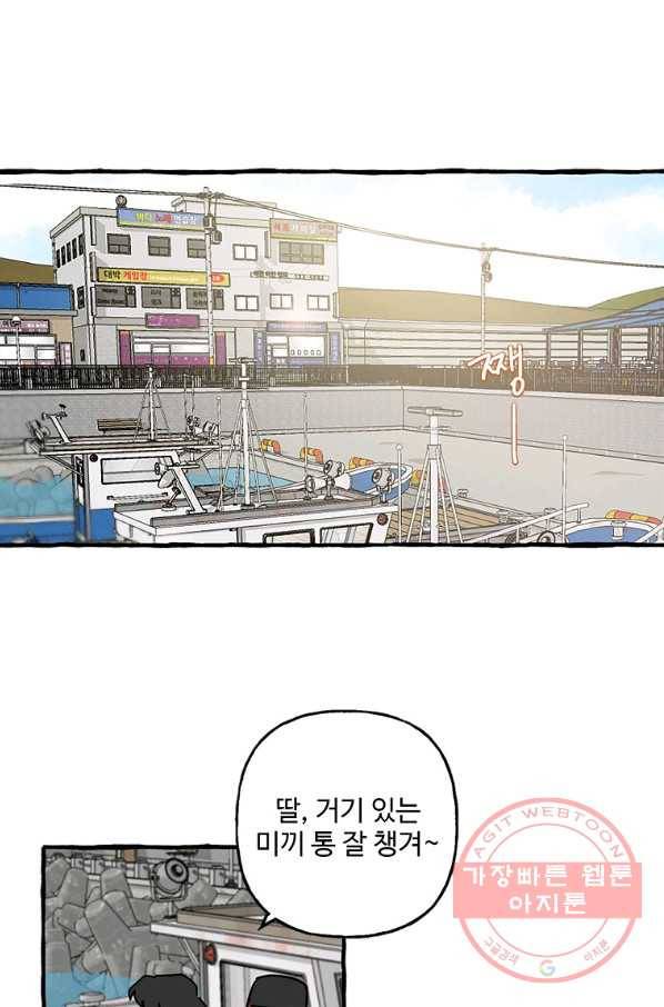 마성의 신입사원 67화 20