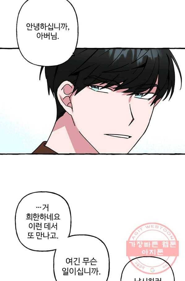 마성의 신입사원 67화 23