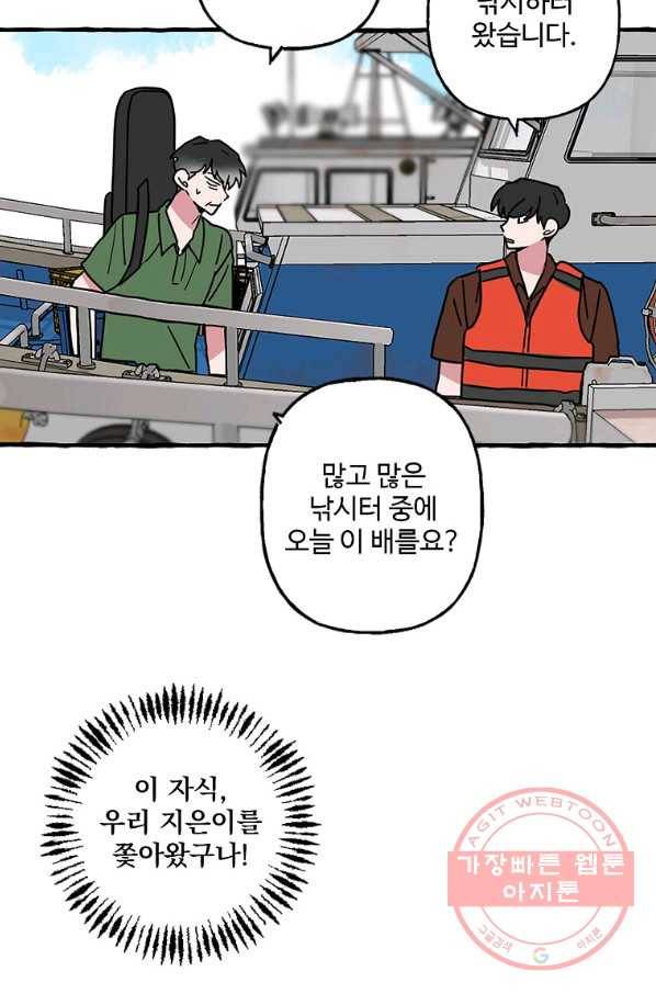 마성의 신입사원 67화 24