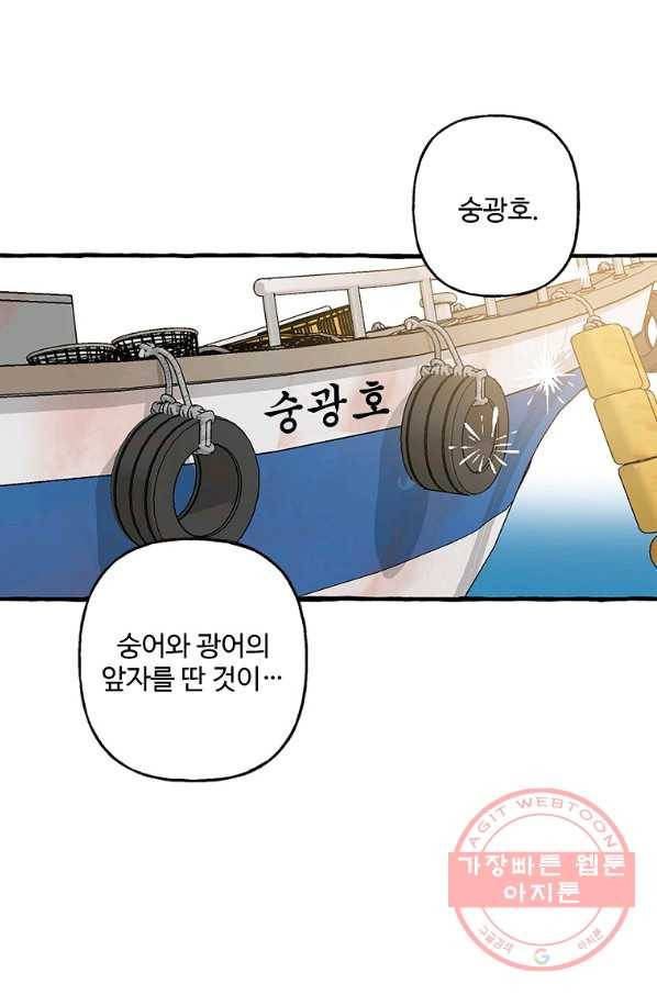 마성의 신입사원 67화 25