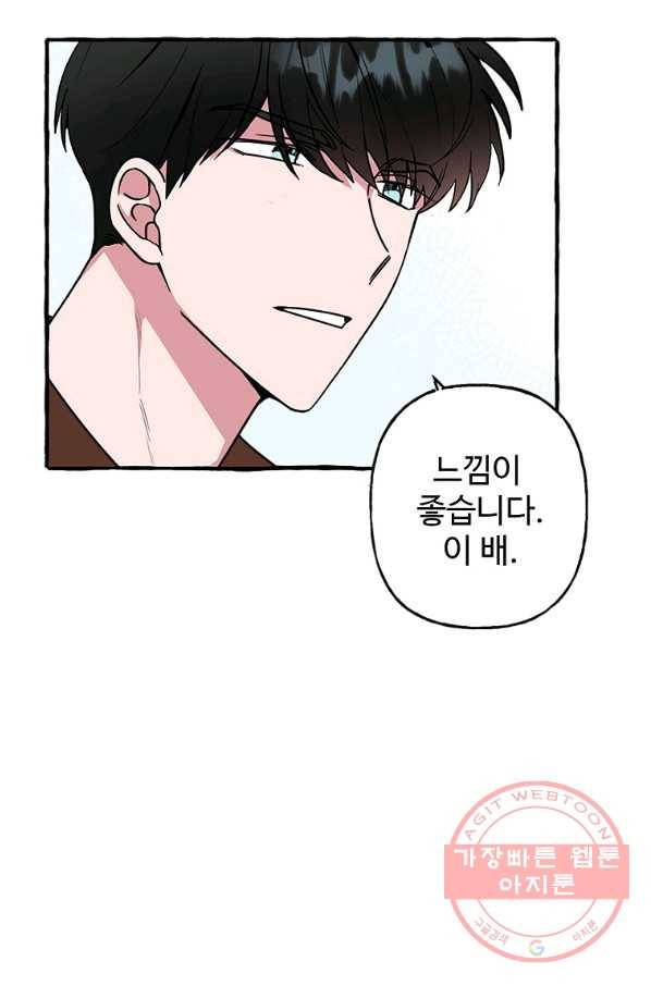 마성의 신입사원 67화 26