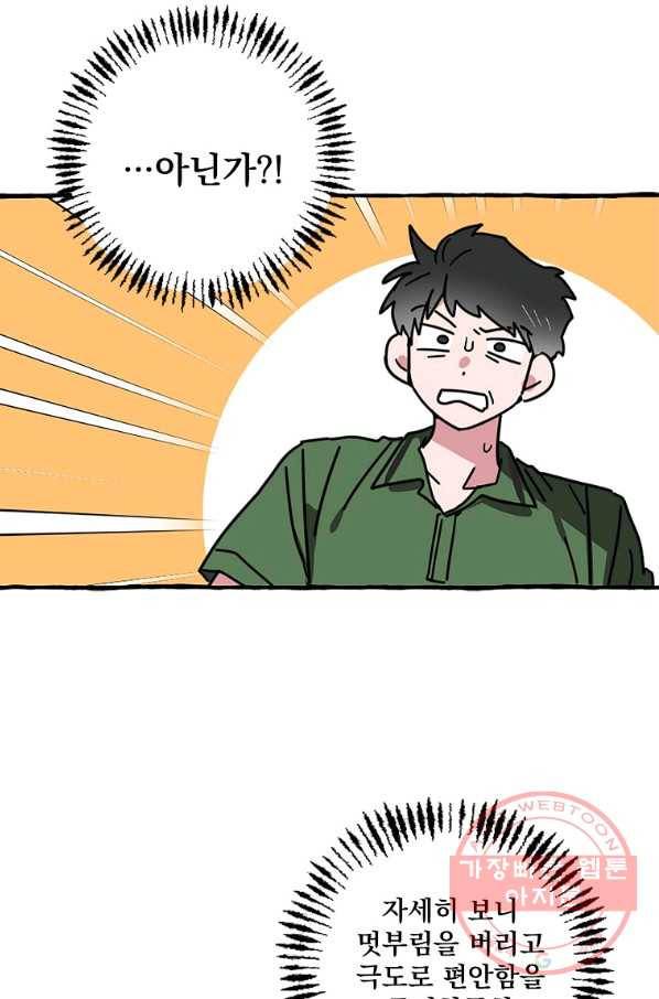 마성의 신입사원 67화 27