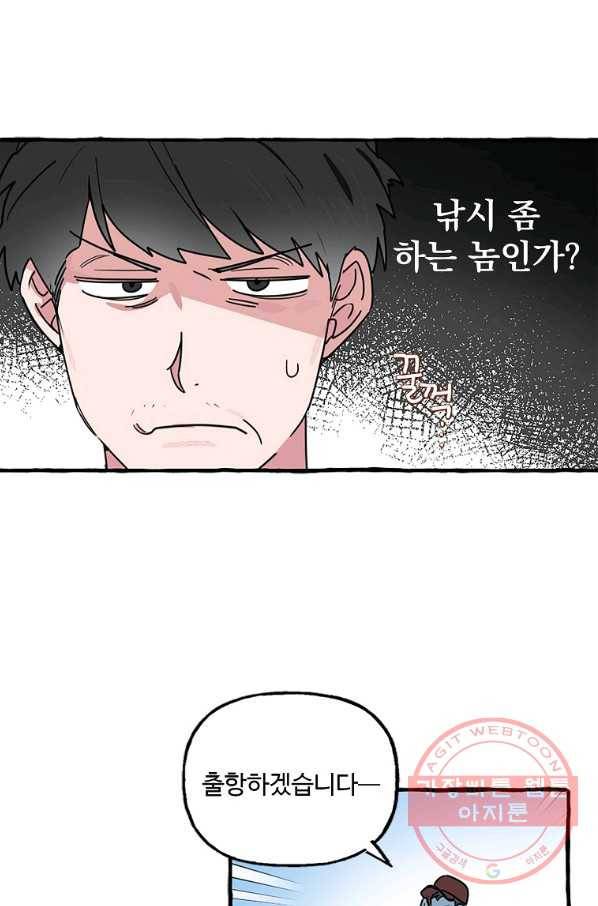 마성의 신입사원 67화 29
