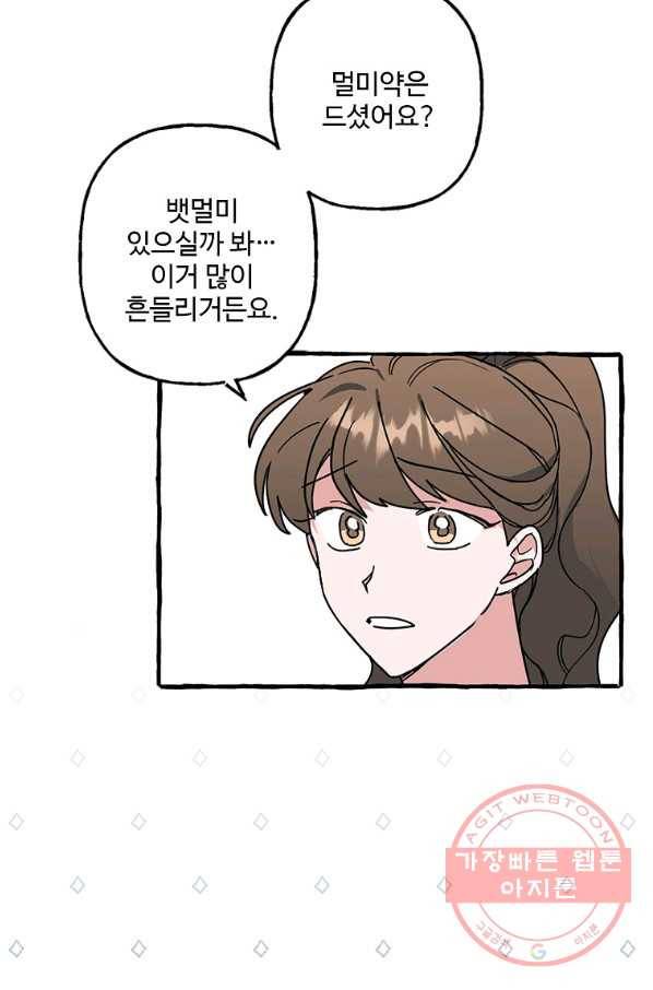 마성의 신입사원 67화 31