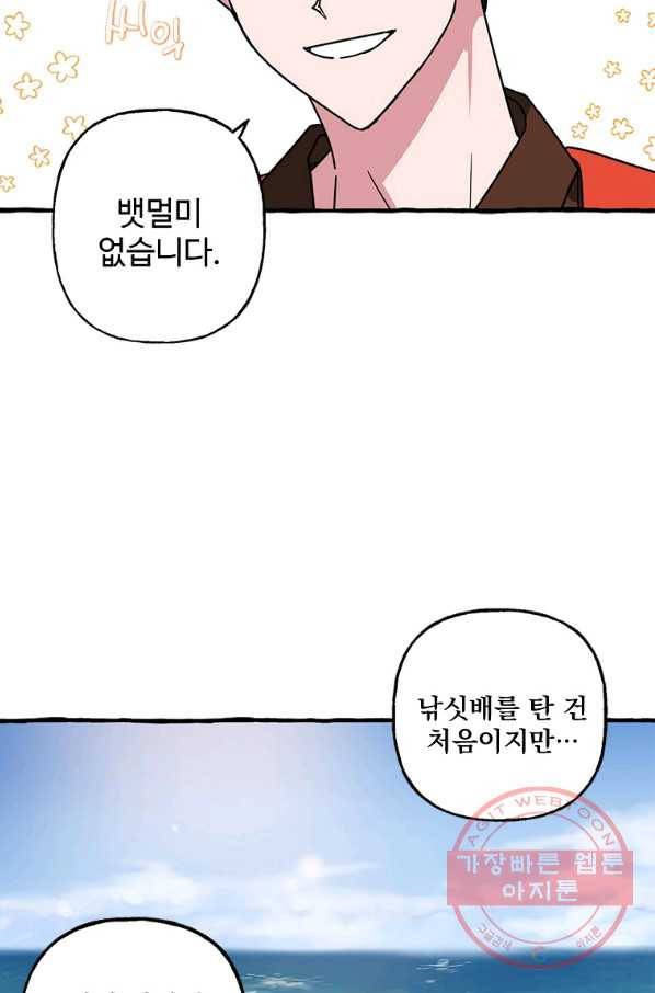마성의 신입사원 67화 33