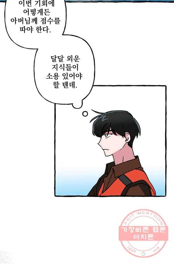 마성의 신입사원 67화 34