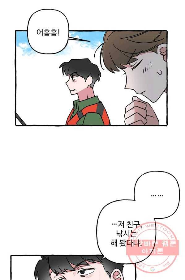 마성의 신입사원 67화 38