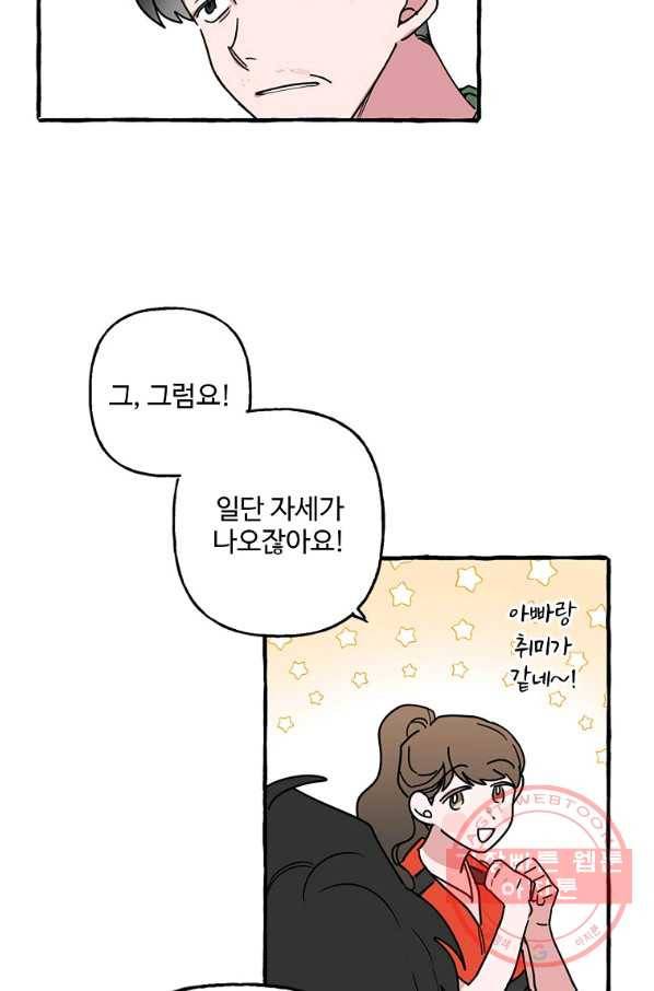 마성의 신입사원 67화 39