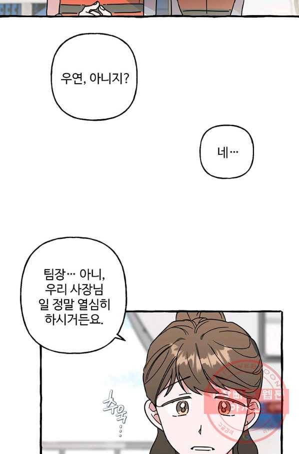 마성의 신입사원 67화 41
